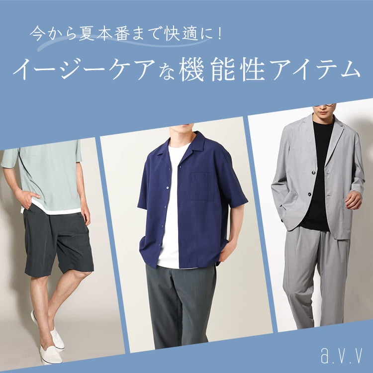  ＼夏本番まで快適！／イージーケアな機能性アイテム
