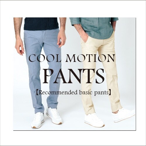 「COOLMOTIONパンツ」