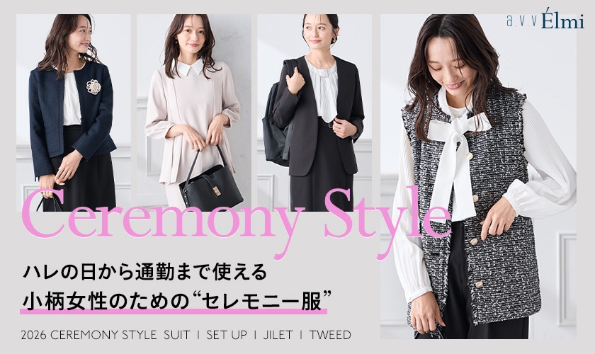 【a.v.v Élmi】小柄さんのためのセレモニー服が入荷しました