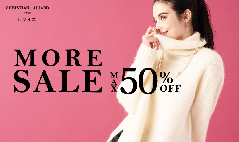 最大50%OFFモアセール