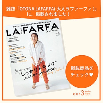 雑誌「OTONA LAFARFA（大人ラファ―ファ）」に掲載されました！