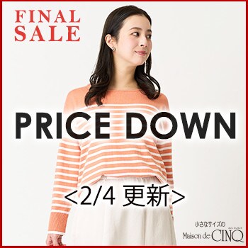 【2/4更新】プライスダウン！半額多数！
