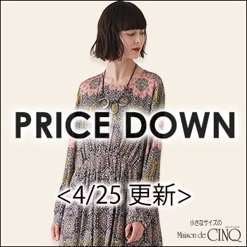 【4/25更新】プライスダウン！HIROKO BIS（小さいサイズ）のアイテムがお値下げ！