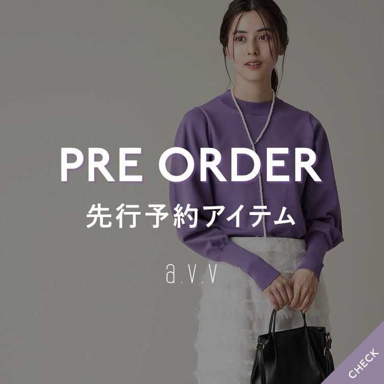 【先行予約】この秋のトレンドトップスが勢揃い！WEB限定先行予約受付中