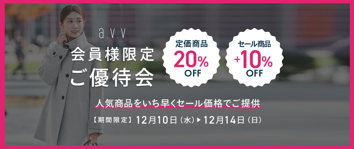 スタッフ厳選！ご来店前にチェックしたい【優待会おすすめアイテムリスト】