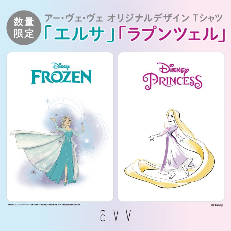 【数量限定】ディズニープリンセス/a.v.vオリジナルデザインT シャツ入荷中！