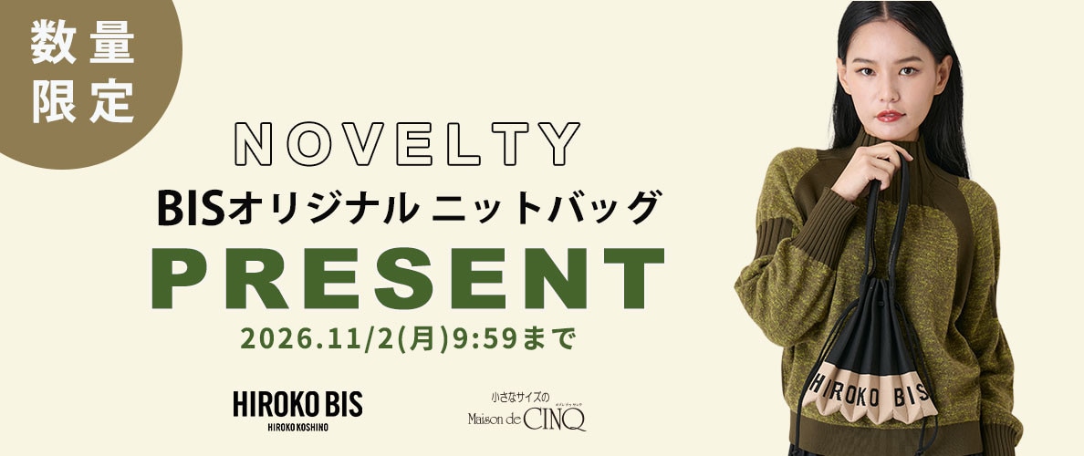 【HIROKO BIS】「BISオリジナル プリーツニットバッグ」プレゼント
