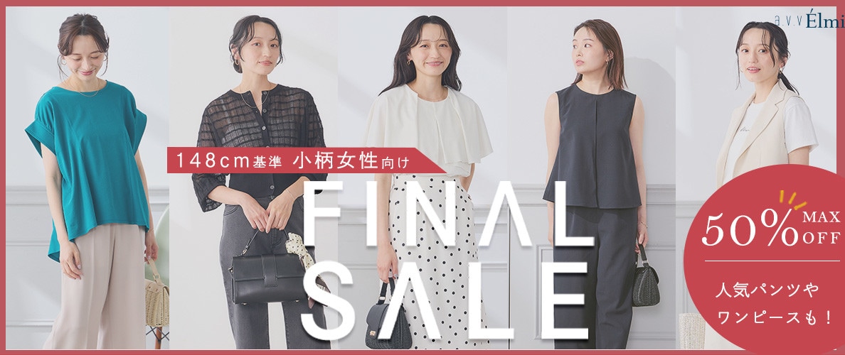 【a.v.v Elmi】小さいサイズがさらにお買い得に！FINAL SALE｜MAX50％OFF
