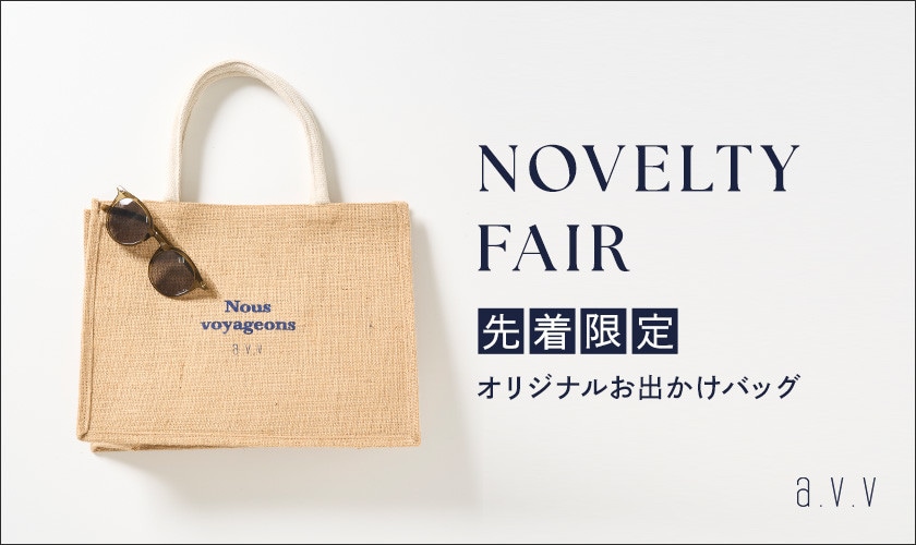 【先着限定】お出かけフェア開催!ノベルティプレゼント