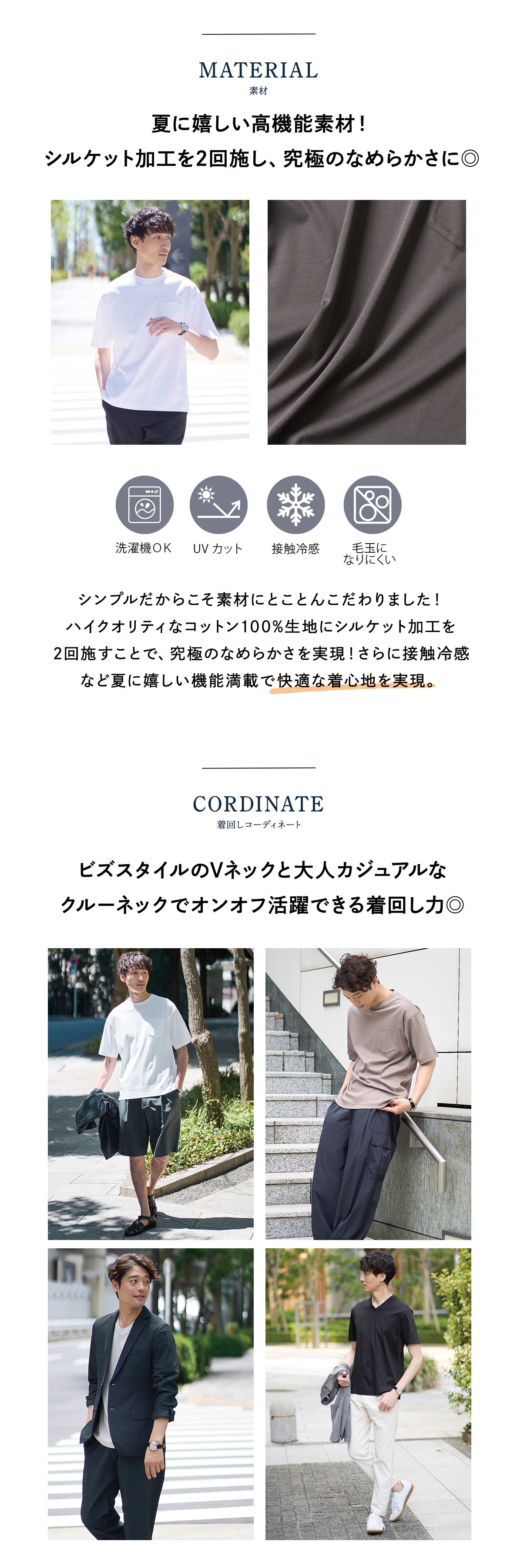 【猛暑のオンオフにはこれ一択！】大人の快適シルケットＴシャツ