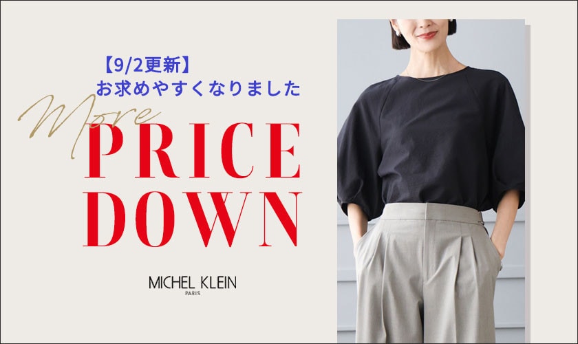【9/2更新】人気ブラウスがお値下げ！今すぐ着られて秋まで活躍
