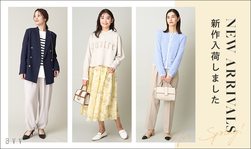 【NEW ARRIVALS】今すぐから取り入れたい!新作入荷しております