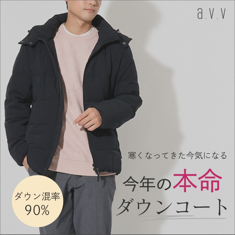 【徹底解説！】今年の本命ダウンコート
