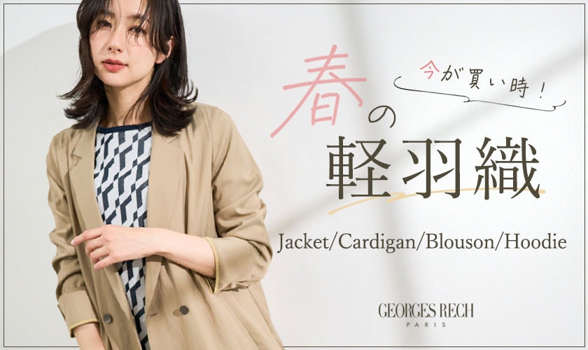 今が買い時！頼れる春の軽羽織