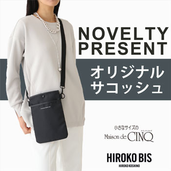 【HIROKO BIS】「オリジナルサコッシュ」プレゼント！ノベルティキャンペーン