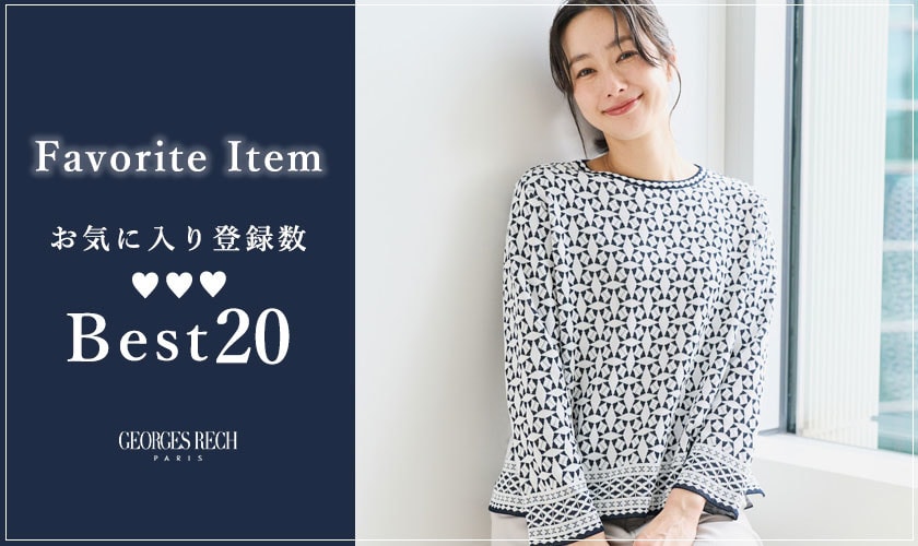 【2/16更新】お気に入り登録数の多いBEST20をご紹介