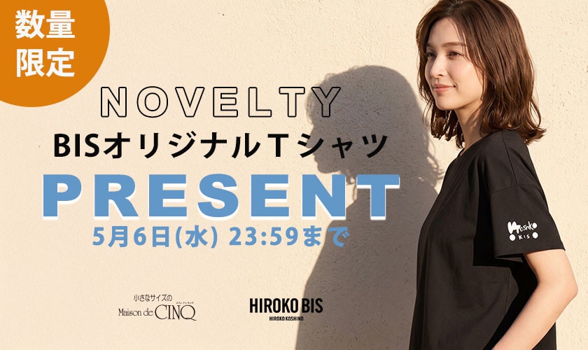 【HIROKO BIS】「オリジナルＴシャツ」プレゼント！
