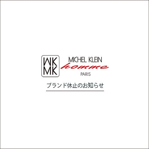 「MK MICHEL KLEIN HOMME（エムケー ミッシェルクランオム）」ブランド休止のお知らせ