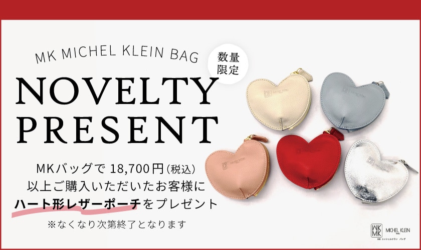 【数量限定】ハート形レザーコンパクトポーチをプレゼント