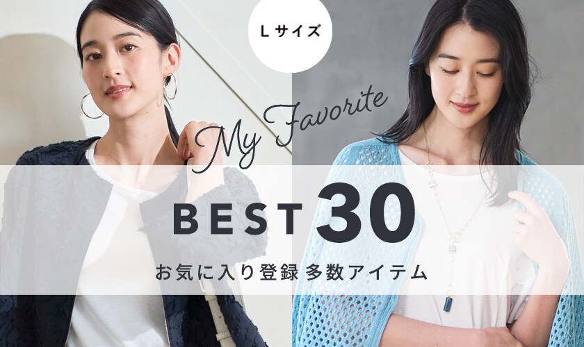 お気に入り登録ランキング BEST30