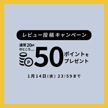 レビュー投稿キャンペーン