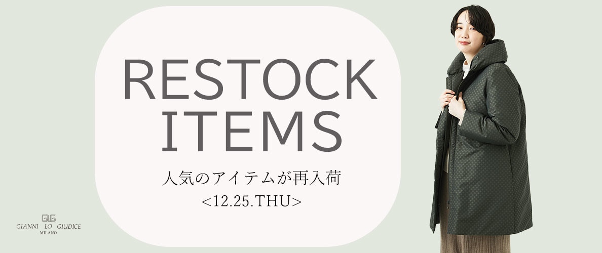 【12/25更新】再入荷！ 完売アイテムが再販売されました！