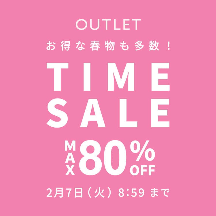 【OUTLET】最大80%OFF お得な春物も多数 TIME SALE