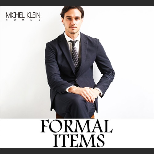 フォーマルアイテム