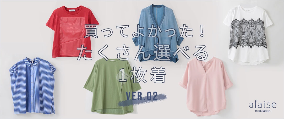 買ってよかった！沢山選べる1枚着