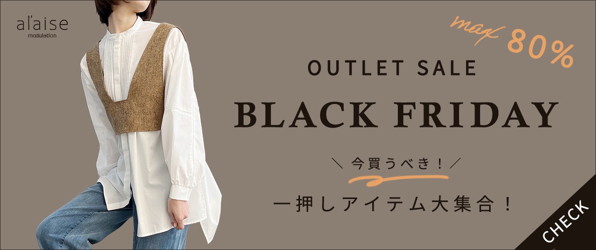 【アウトレット BLACK FRIDAY SALE ダブルポイント】一押しアイテム大集合！
