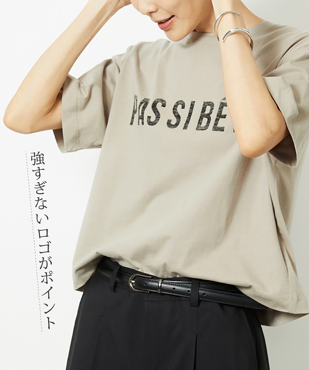 【PICK UP】ちょっと差のつく「ロゴTシャツ」