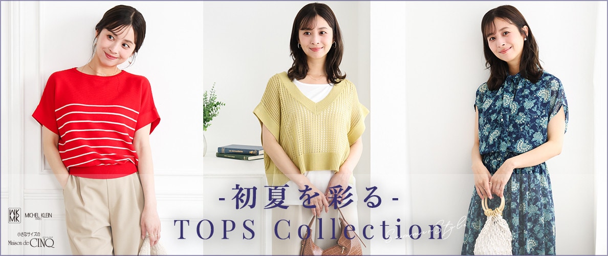 【MK ミッシェルクラン】- 初夏を彩る - TOPS Collection