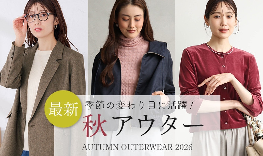 季節の変わり目に活躍！最新秋アウター