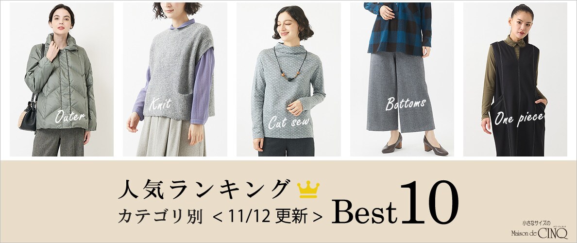 【11/12更新】今売れている人気アイテム・カテゴリ別Best10 をご紹介