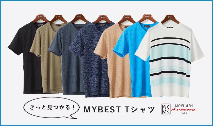 来たる初夏！MKhommeの厳選カットソー特集
