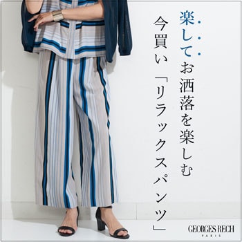 楽してお洒落を楽しむ！今買い「リラックスパンツ」
