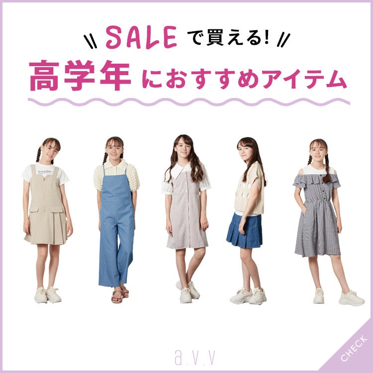 ＼セールで買える／高学年におすすめアイテム