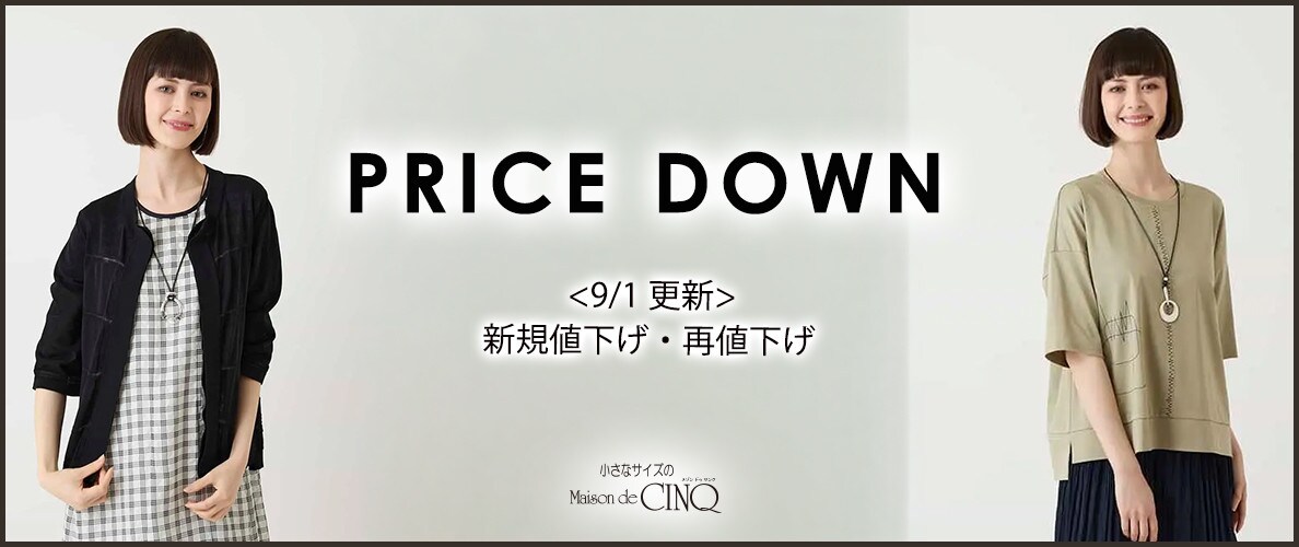 【9/1更新】プライスダウン！HIROKO BIS（小さいサイズ）のアイテムがお値下げ！