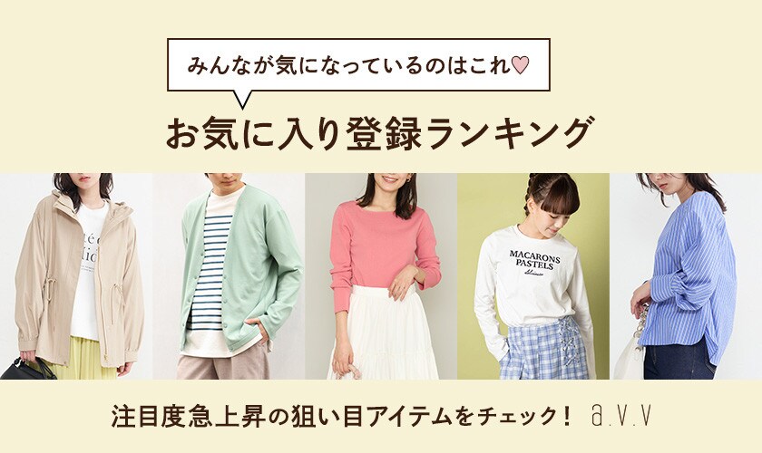 お気に入り登録ランキング