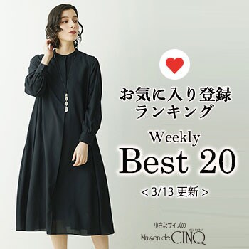 【3/13更新】お気に入り登録数の多い人気アイテム Best20 をご紹介