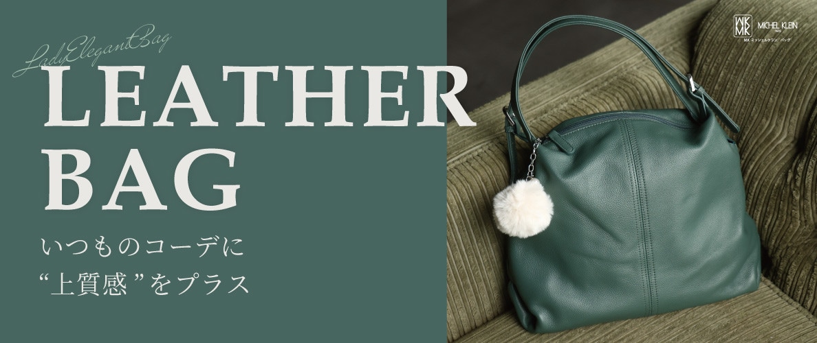 いつものコーデに「上質感」をプラス。レザーバッグおすすめ6選
