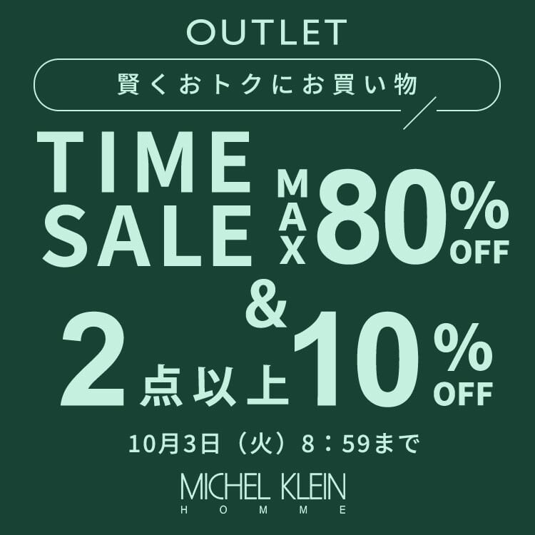 賢くおトクにお買い物 最大80%OFF TIME SALE、2点以上で10%OFF