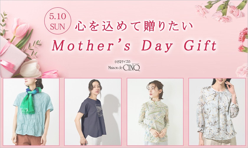 心を込めて贈りたい、母の日ギフト