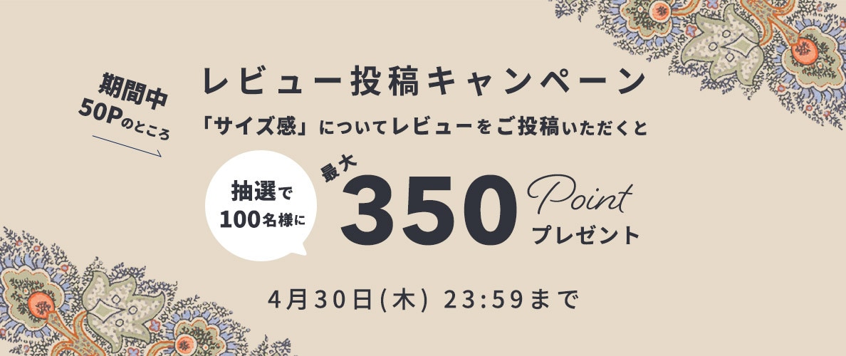 レビュー投稿キャンペーン