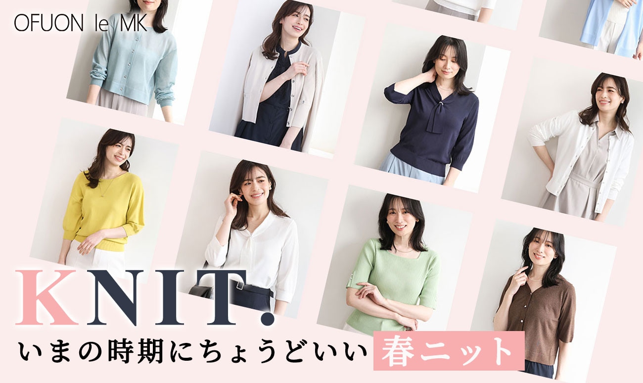 今の時期にちょうどいい、春ニット