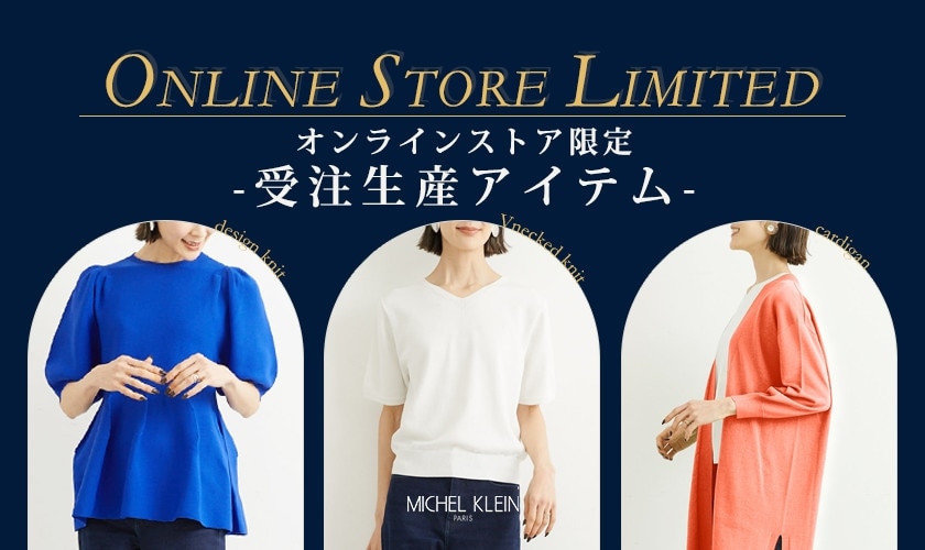 【オンラインストア限定】受注生産3アイテムご予約承り中