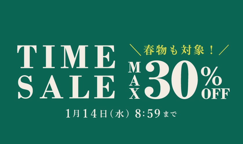 最大30%OFF TIME SALE