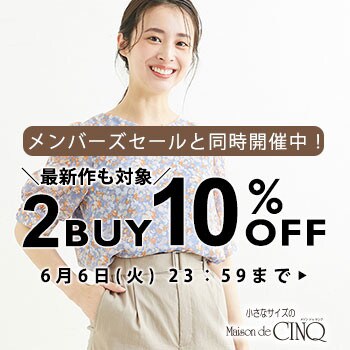 ＼最新作もメンバーズセールも対象／おまとめ買いがお得！2点以上でさらに10%OFF