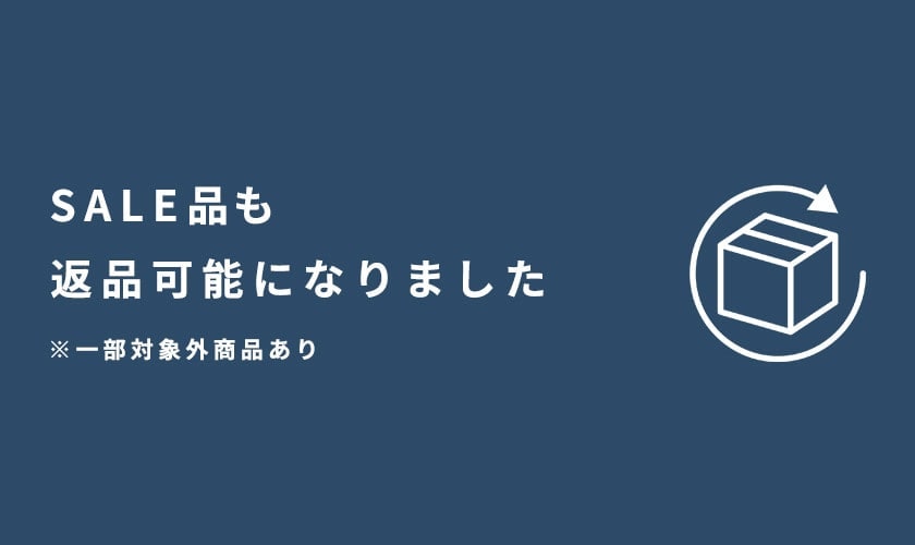 返品交換についての条件変更のお知らせ