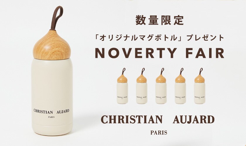 NOVELTY FAIR「オリジナルマグボトル」プレゼント！